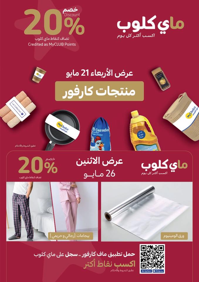 carrefour offers from 22may to 20may 2025 عروض كارفور من 22 مايو حتى 20 مايو 2025 صفحة رقم 40
